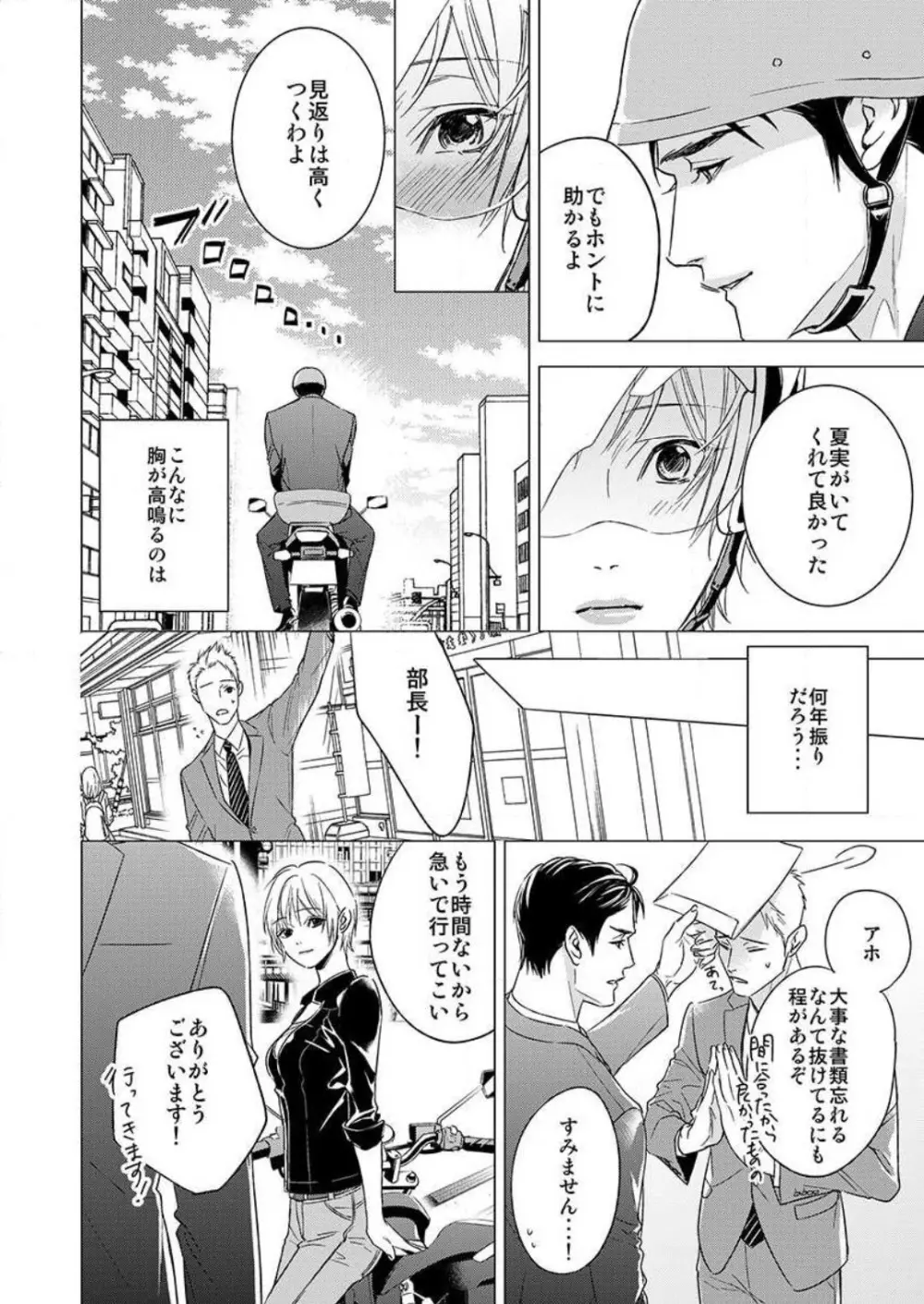 不倫初夜、許されない恋に溺れるカラダ… 1-6 Page.10