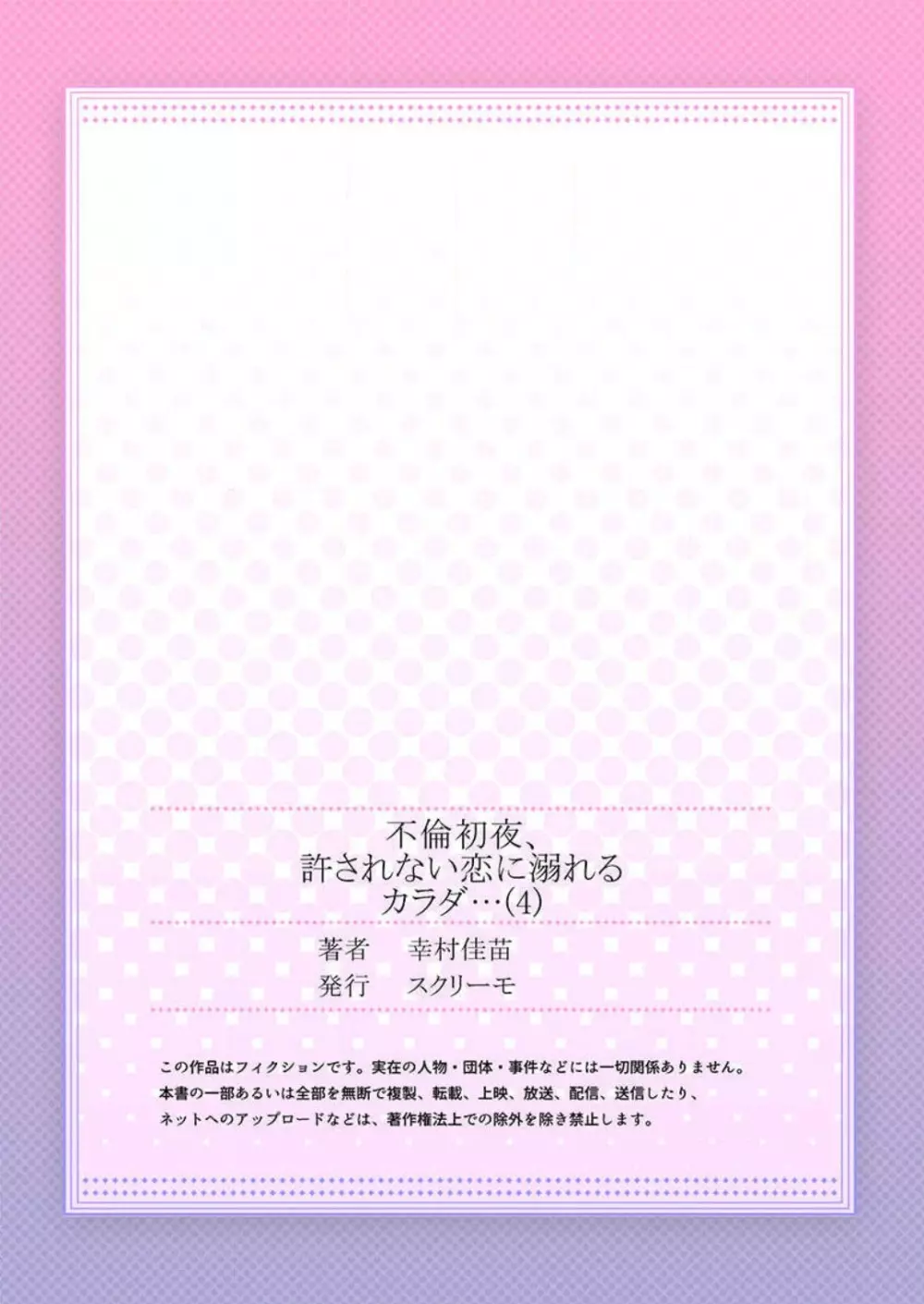 不倫初夜、許されない恋に溺れるカラダ… 1-6 Page.108