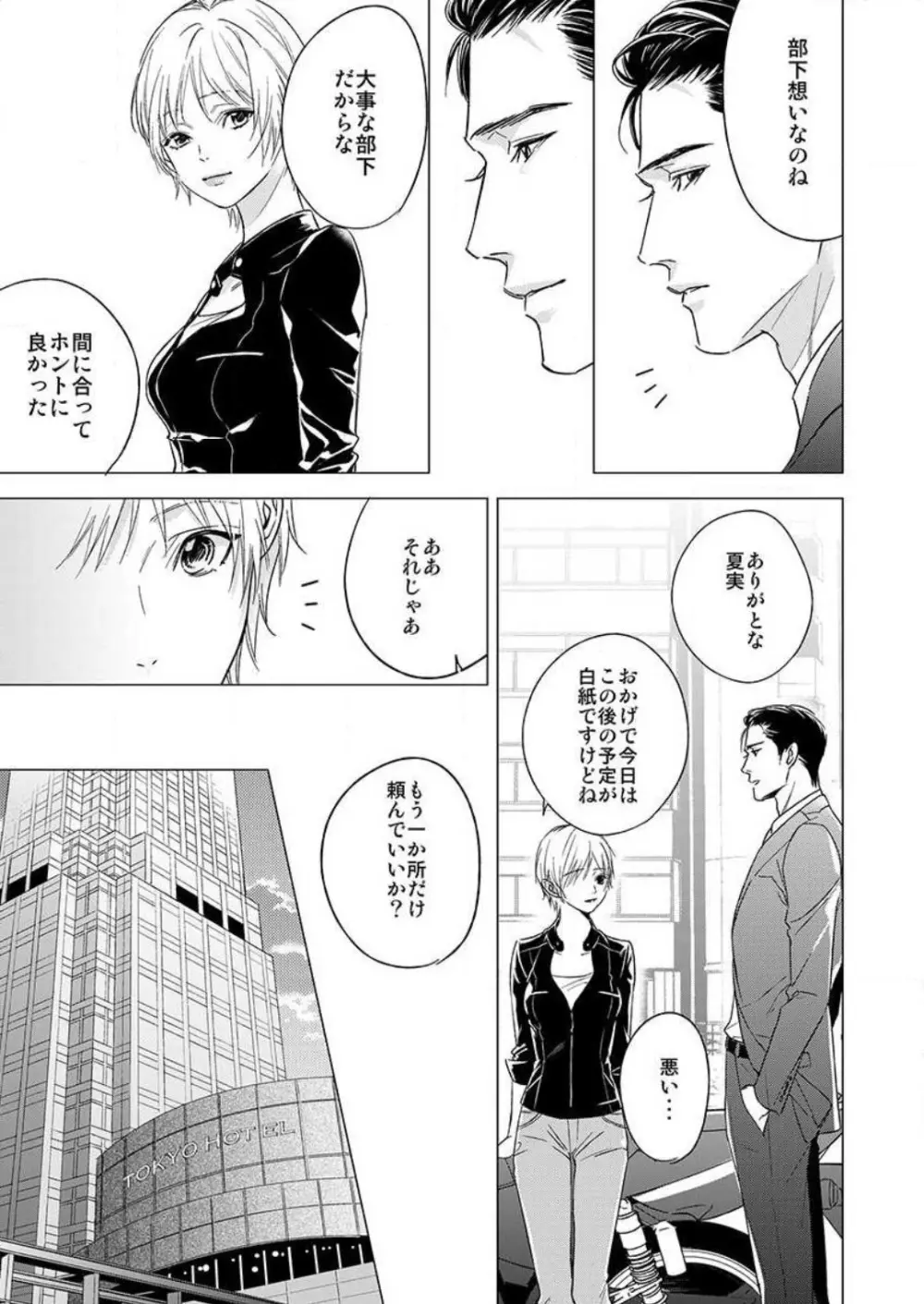 不倫初夜、許されない恋に溺れるカラダ… 1-6 Page.11