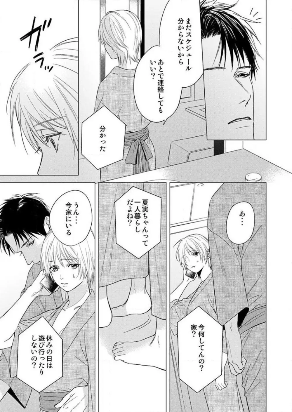 不倫初夜、許されない恋に溺れるカラダ… 1-6 Page.115