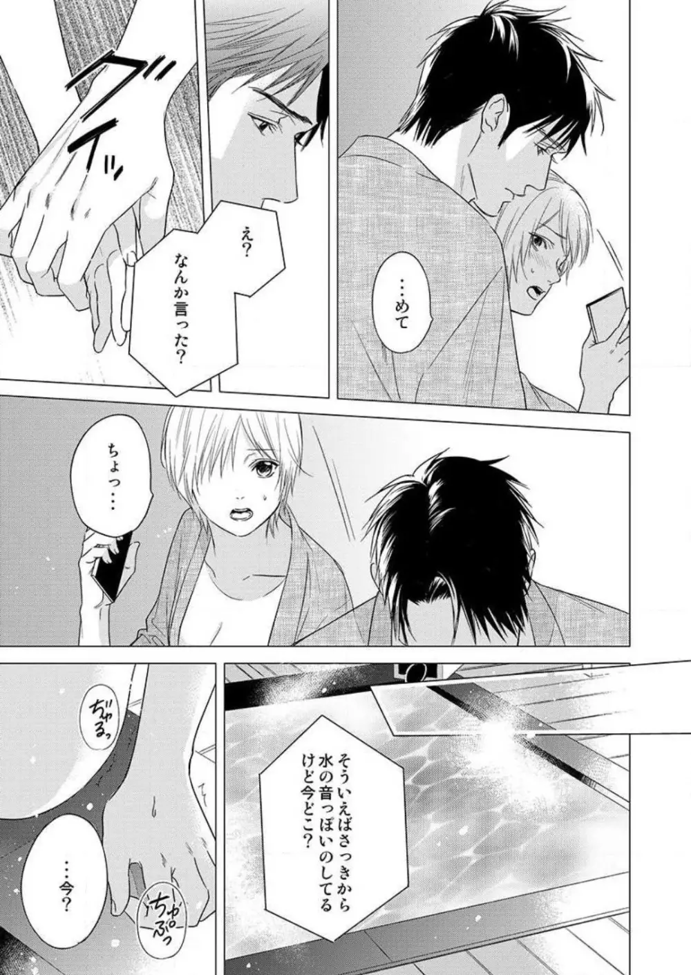 不倫初夜、許されない恋に溺れるカラダ… 1-6 Page.117