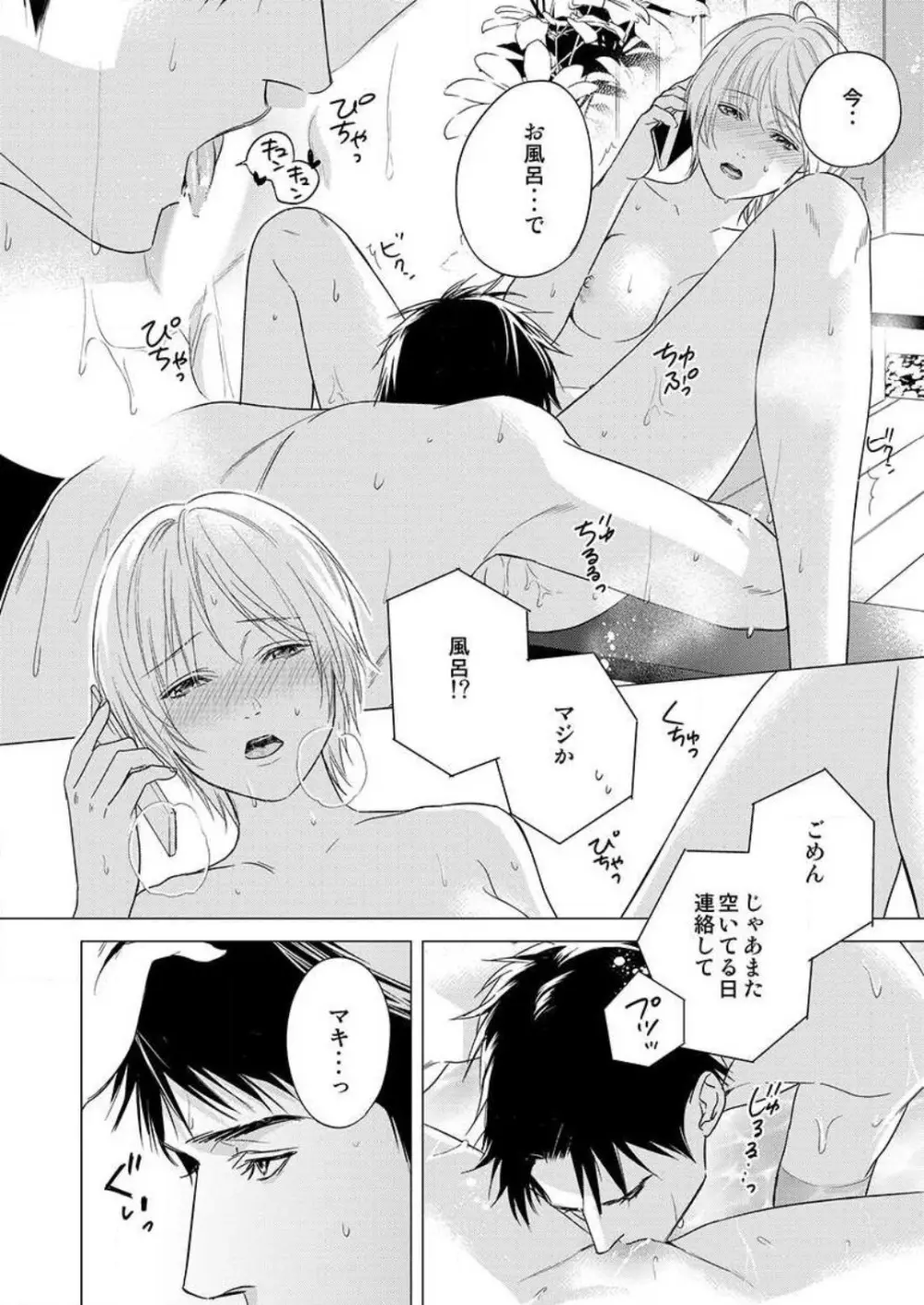 不倫初夜、許されない恋に溺れるカラダ… 1-6 Page.118