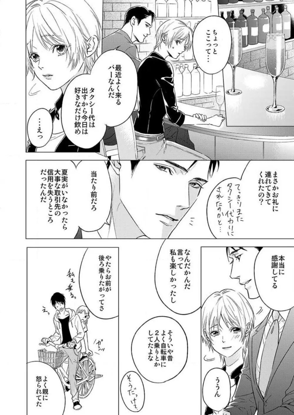 不倫初夜、許されない恋に溺れるカラダ… 1-6 Page.12