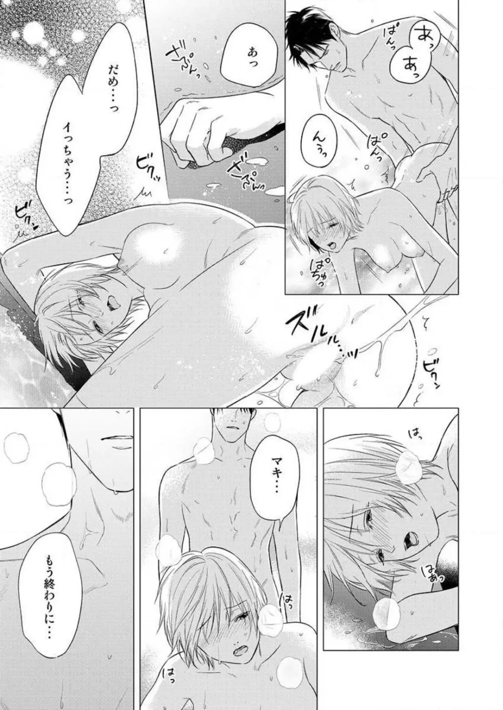 不倫初夜、許されない恋に溺れるカラダ… 1-6 Page.121