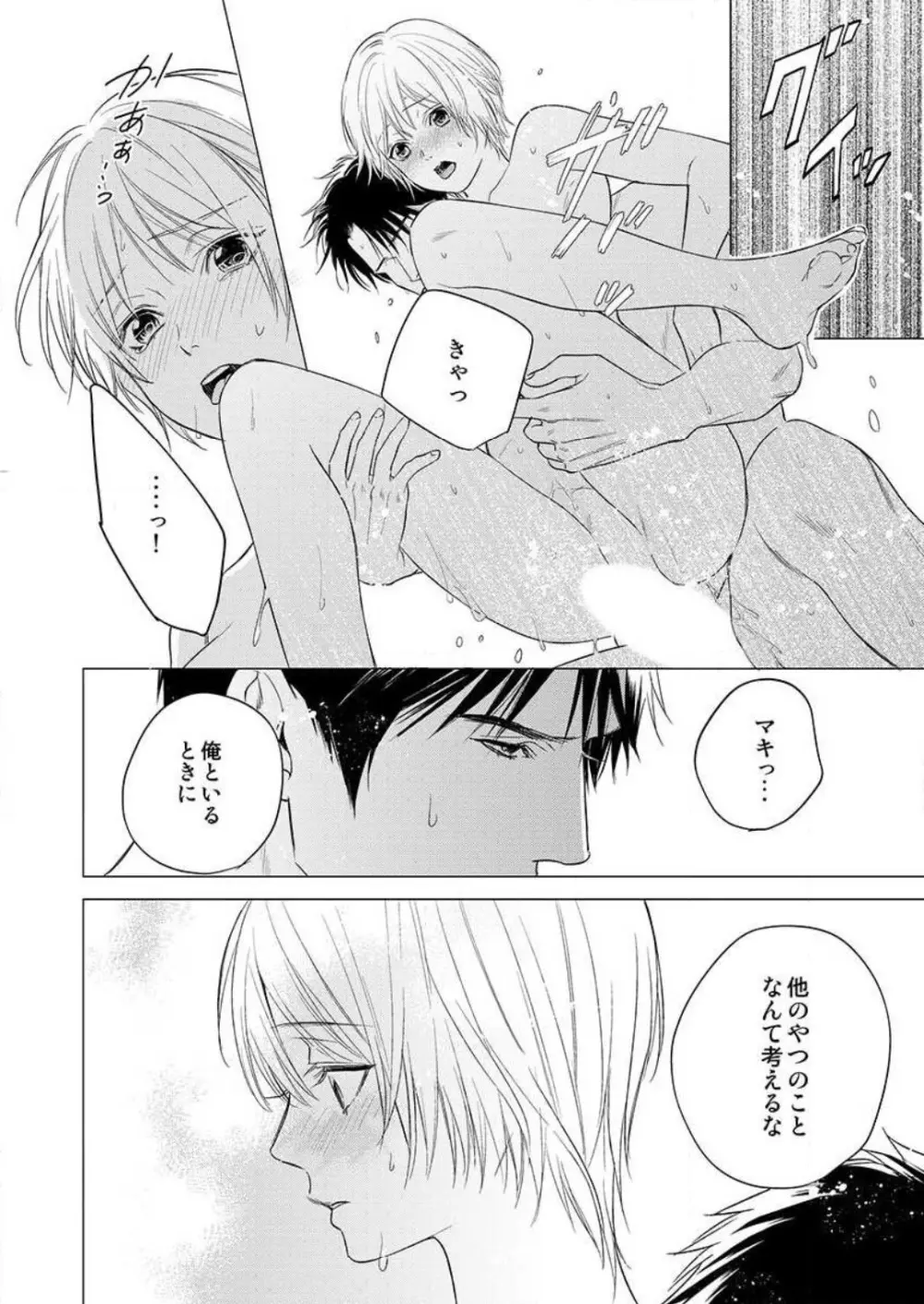 不倫初夜、許されない恋に溺れるカラダ… 1-6 Page.122