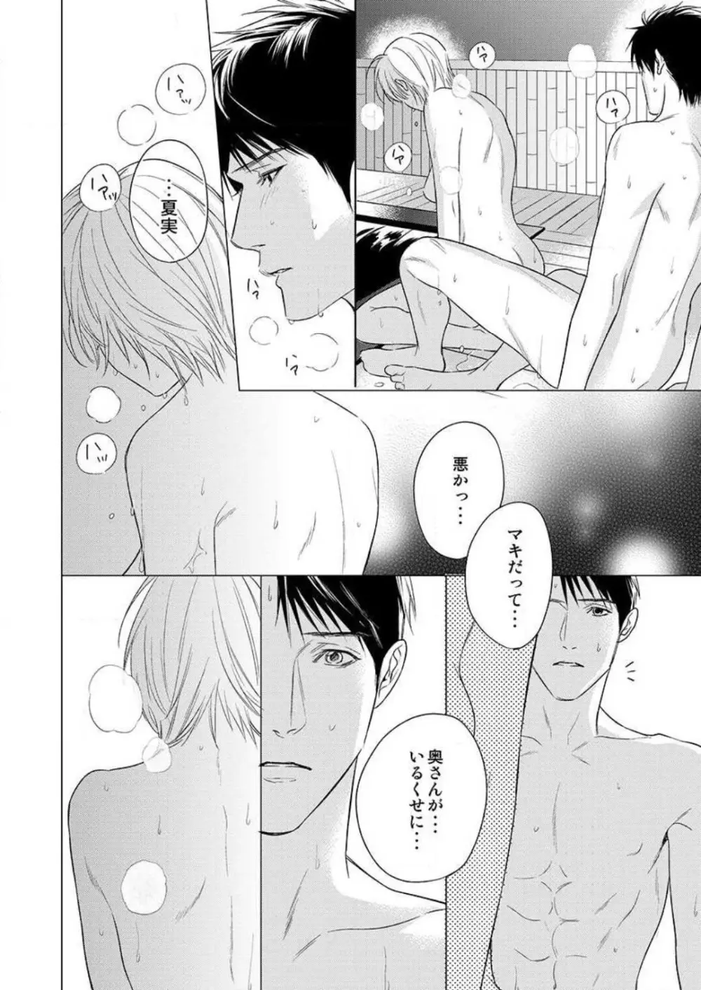 不倫初夜、許されない恋に溺れるカラダ… 1-6 Page.126