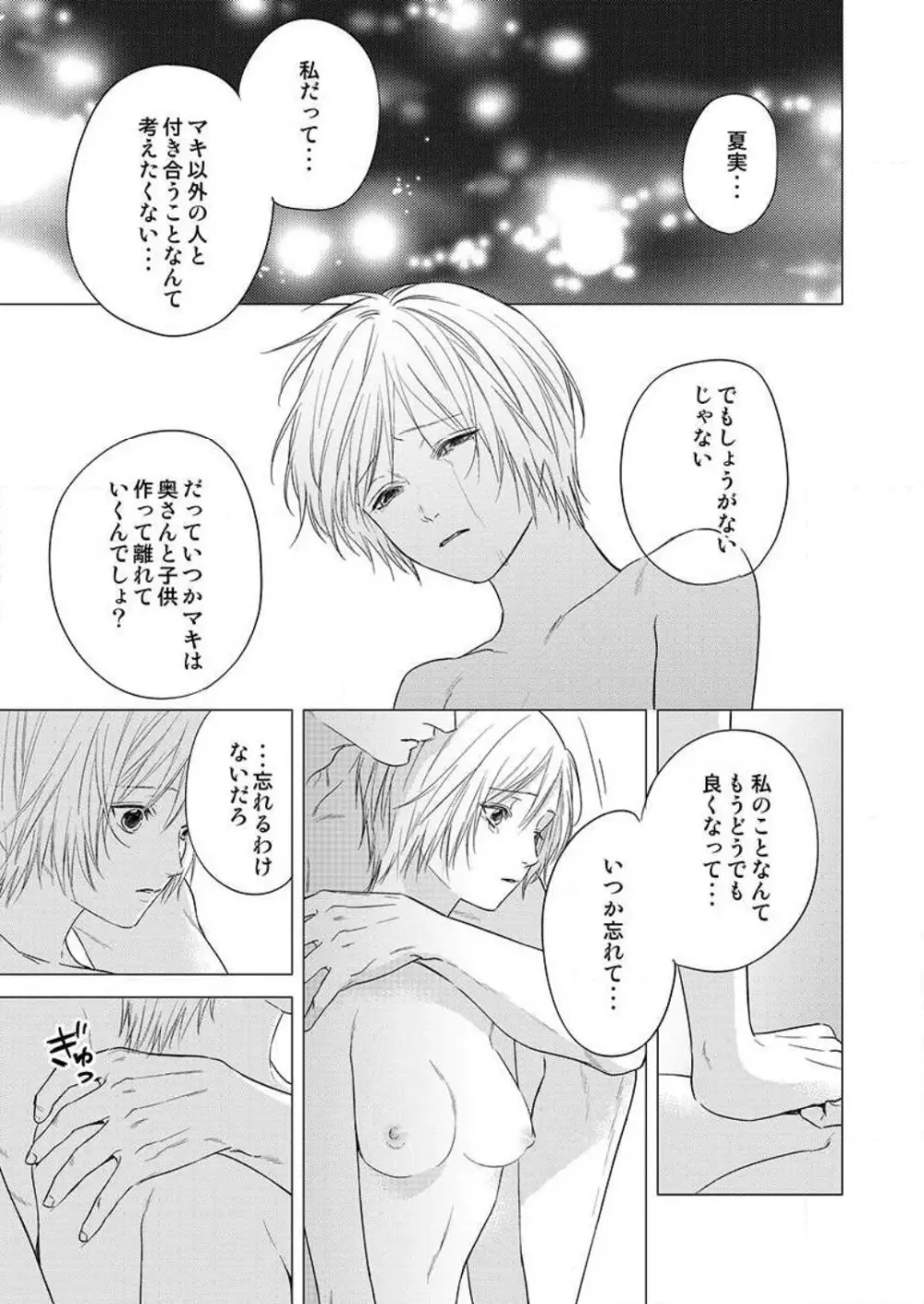 不倫初夜、許されない恋に溺れるカラダ… 1-6 Page.127