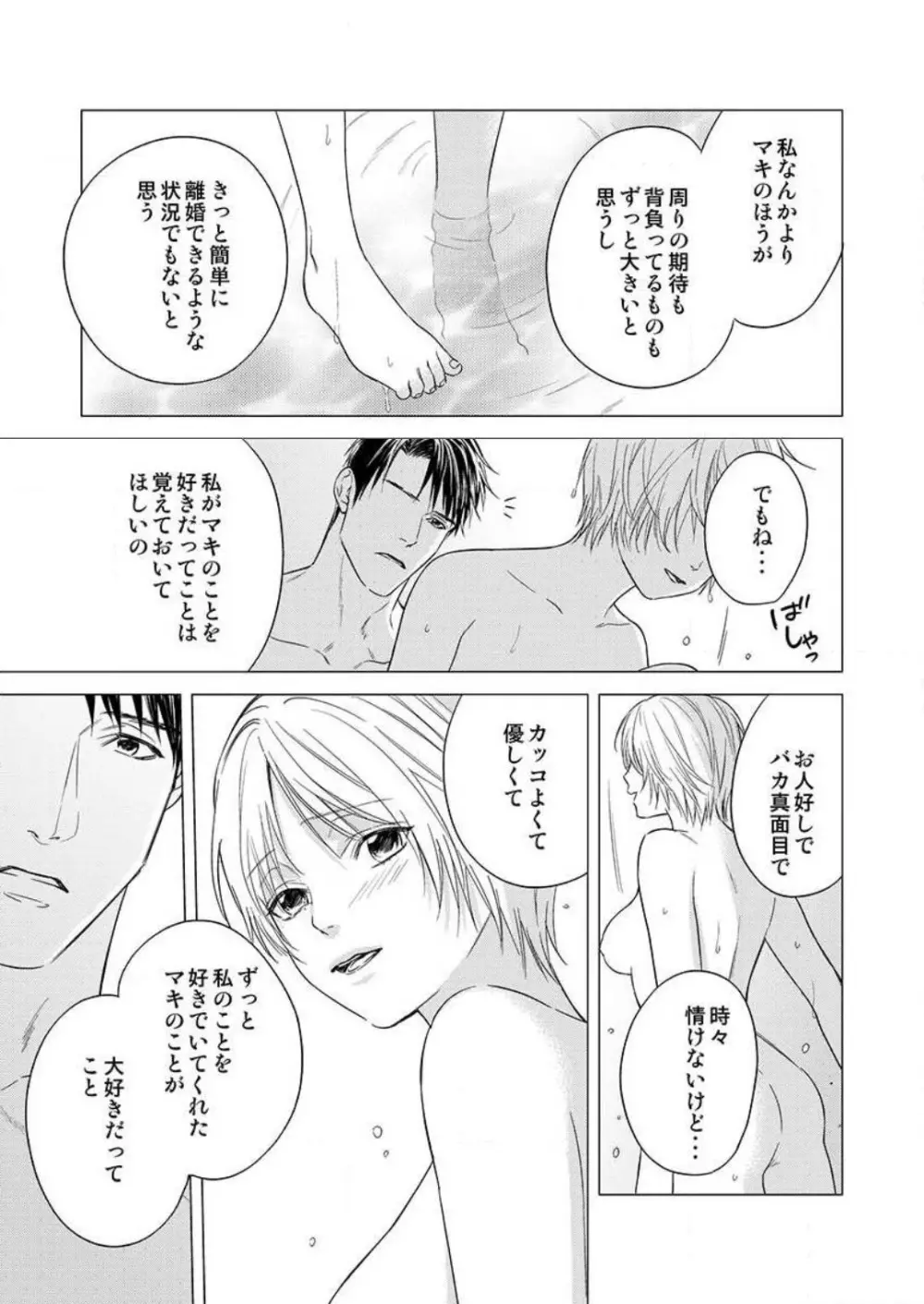 不倫初夜、許されない恋に溺れるカラダ… 1-6 Page.129