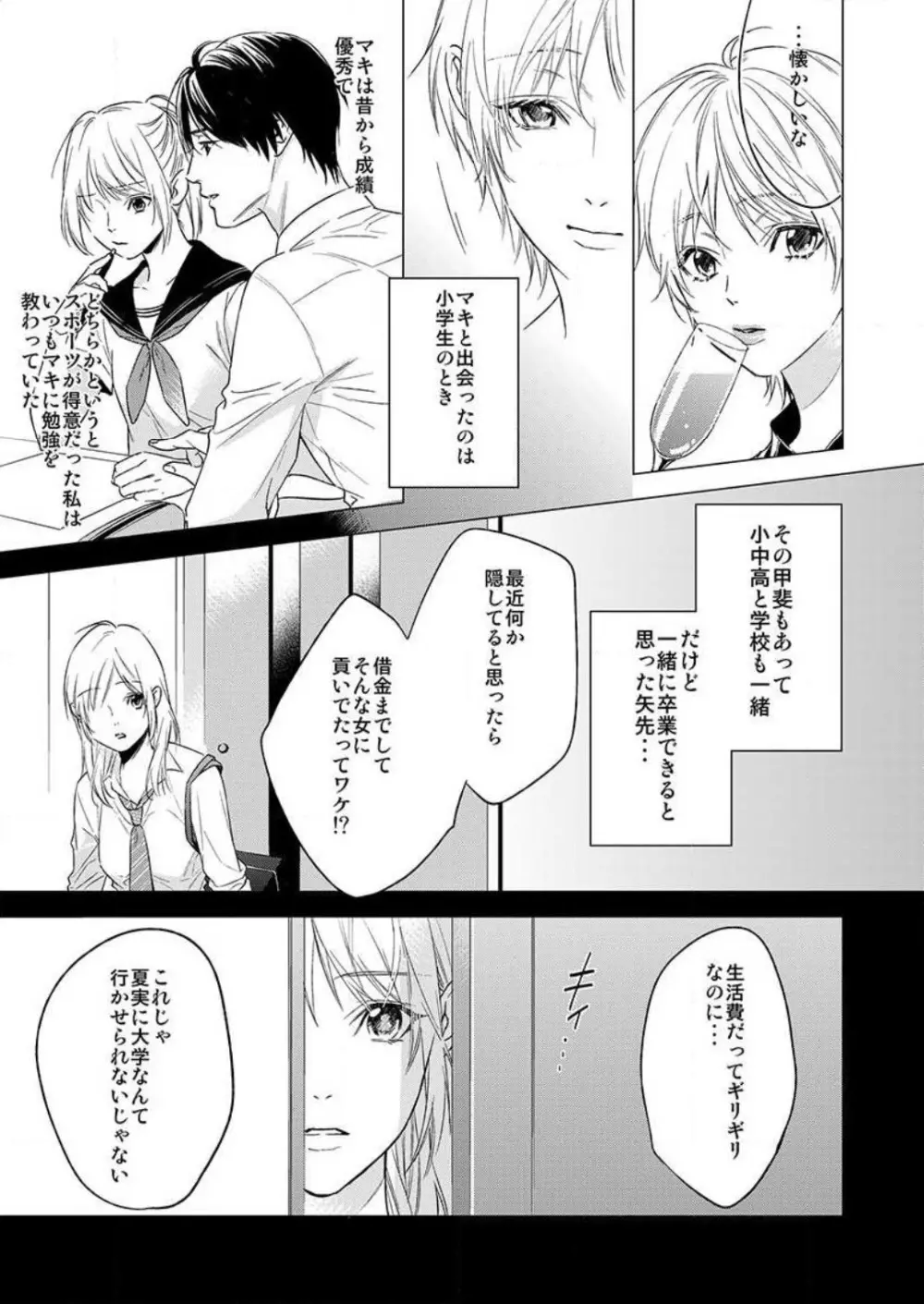 不倫初夜、許されない恋に溺れるカラダ… 1-6 Page.13