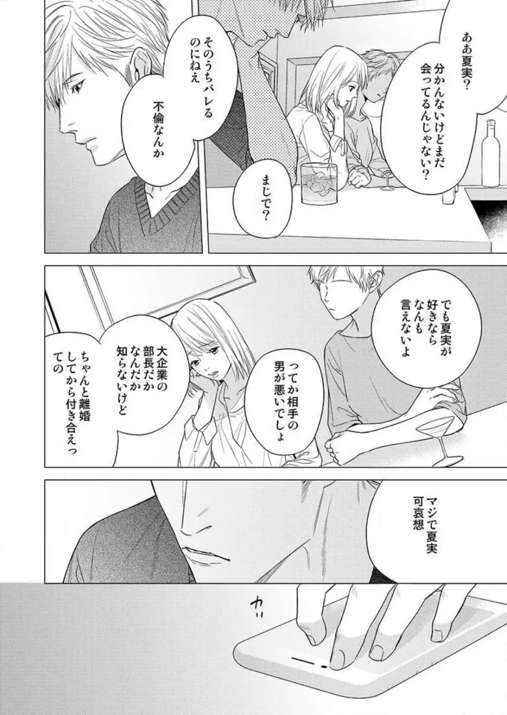 不倫初夜、許されない恋に溺れるカラダ… 1-6 Page.132