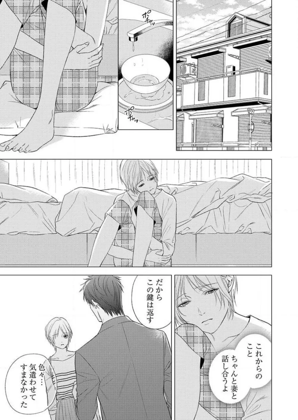 不倫初夜、許されない恋に溺れるカラダ… 1-6 Page.138