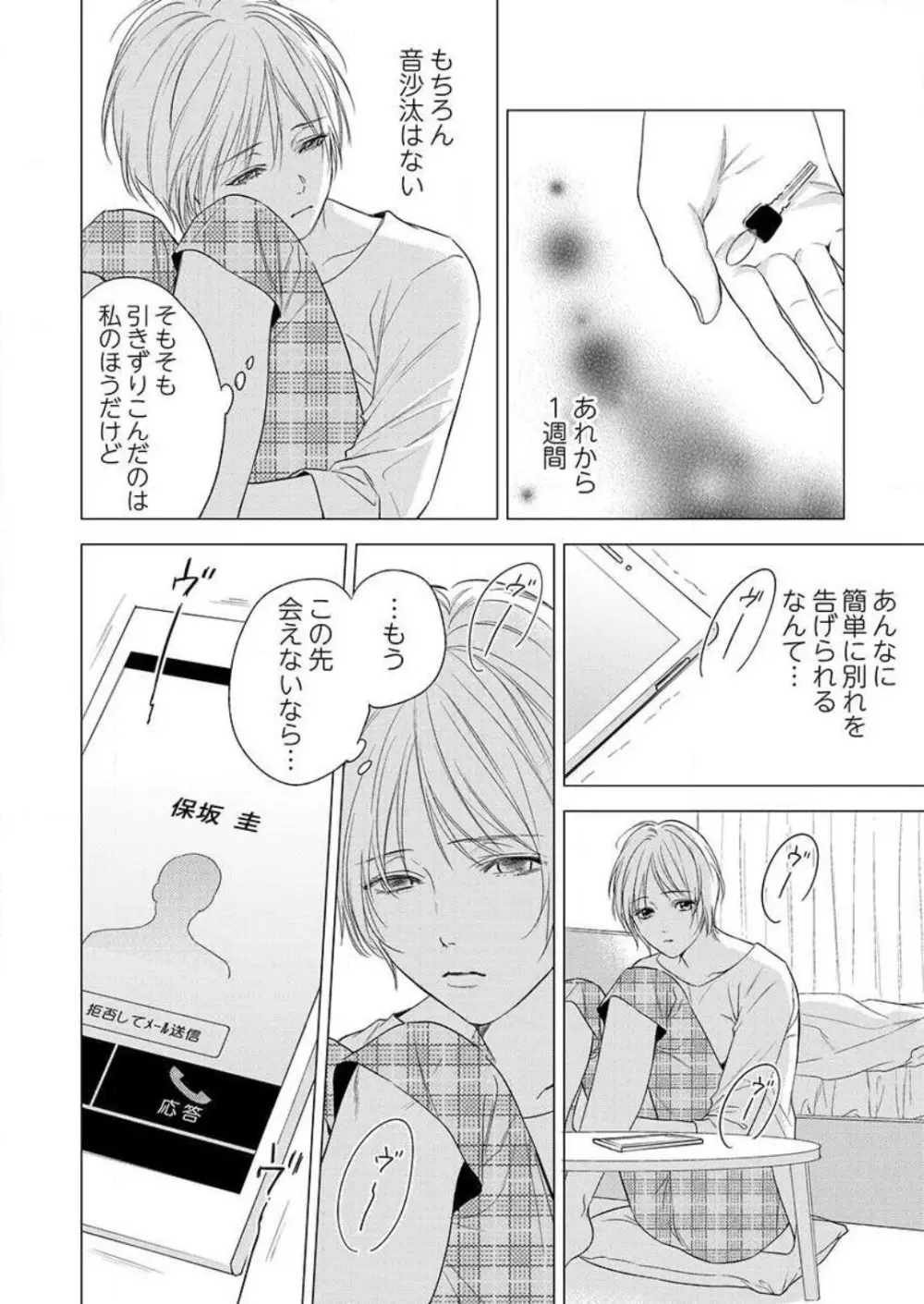 不倫初夜、許されない恋に溺れるカラダ… 1-6 Page.139