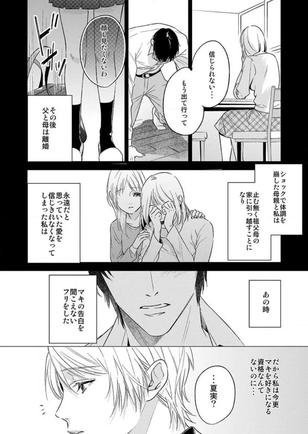 不倫初夜、許されない恋に溺れるカラダ… 1-6 Page.14