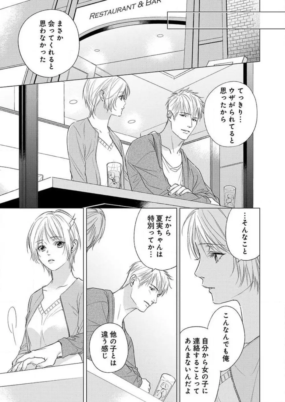 不倫初夜、許されない恋に溺れるカラダ… 1-6 Page.140