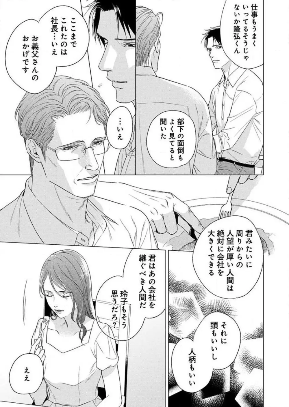 不倫初夜、許されない恋に溺れるカラダ… 1-6 Page.144