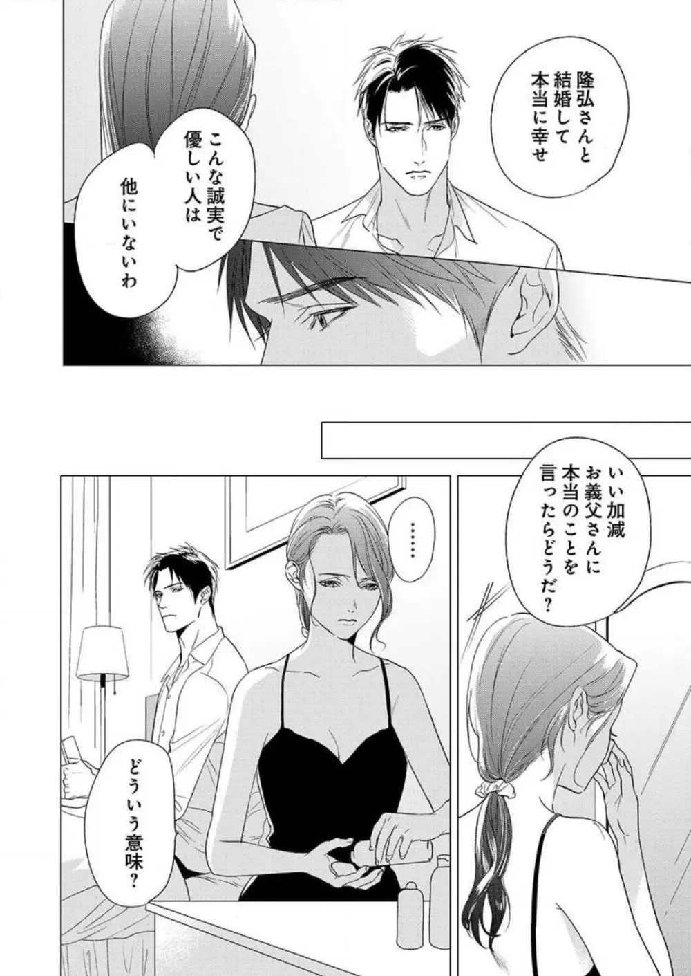 不倫初夜、許されない恋に溺れるカラダ… 1-6 Page.145