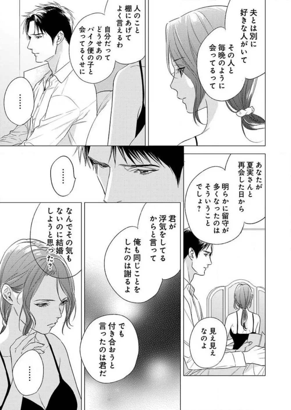 不倫初夜、許されない恋に溺れるカラダ… 1-6 Page.146