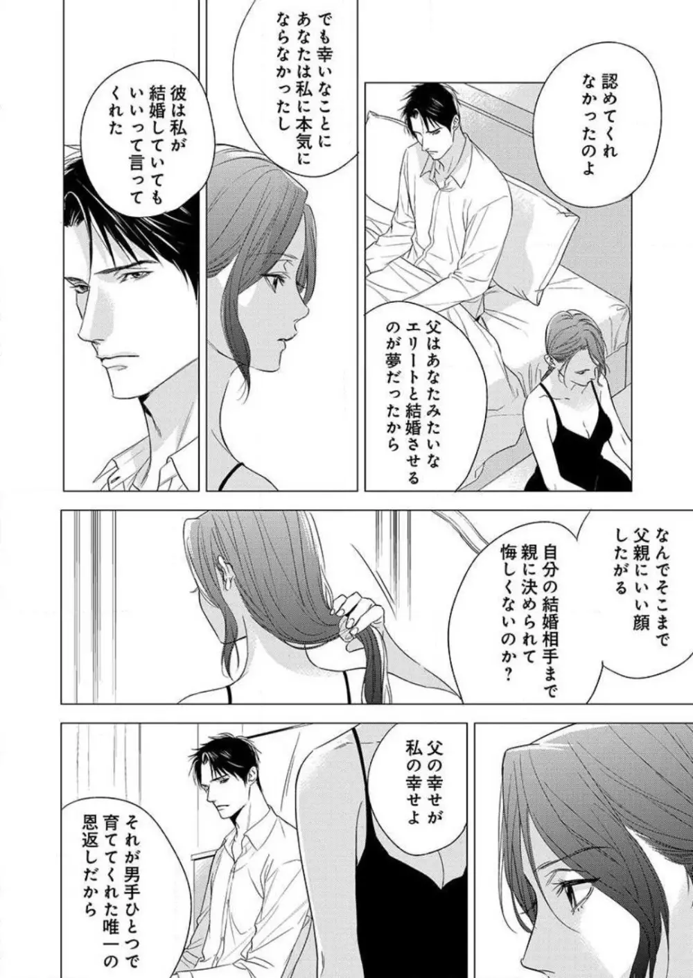 不倫初夜、許されない恋に溺れるカラダ… 1-6 Page.147