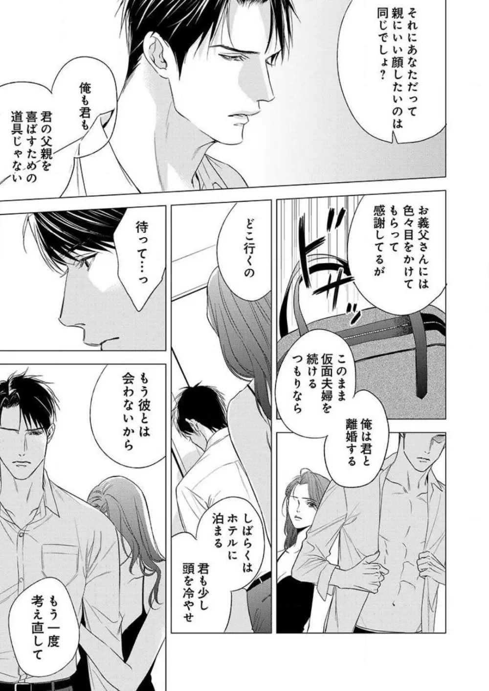 不倫初夜、許されない恋に溺れるカラダ… 1-6 Page.148