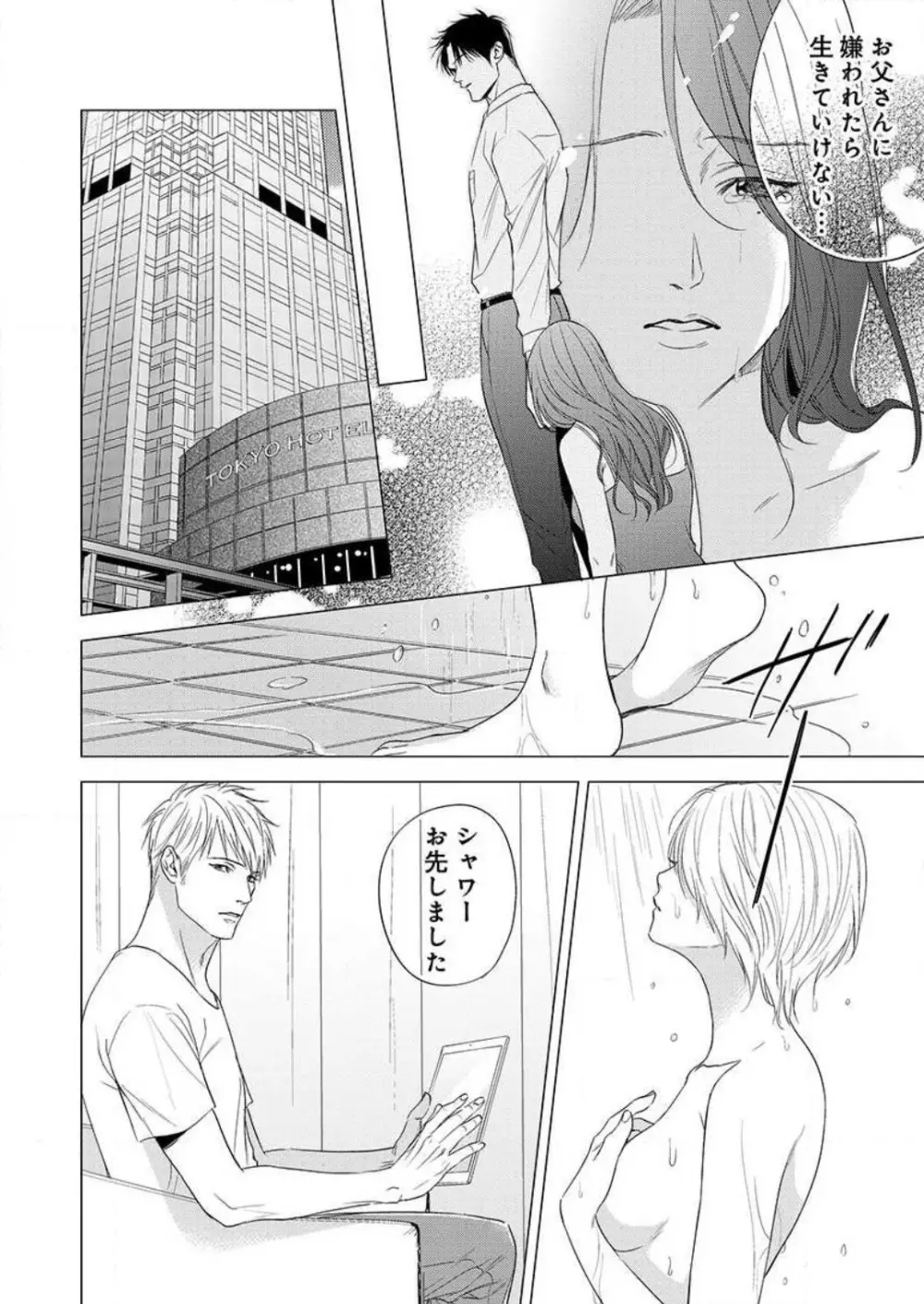 不倫初夜、許されない恋に溺れるカラダ… 1-6 Page.149