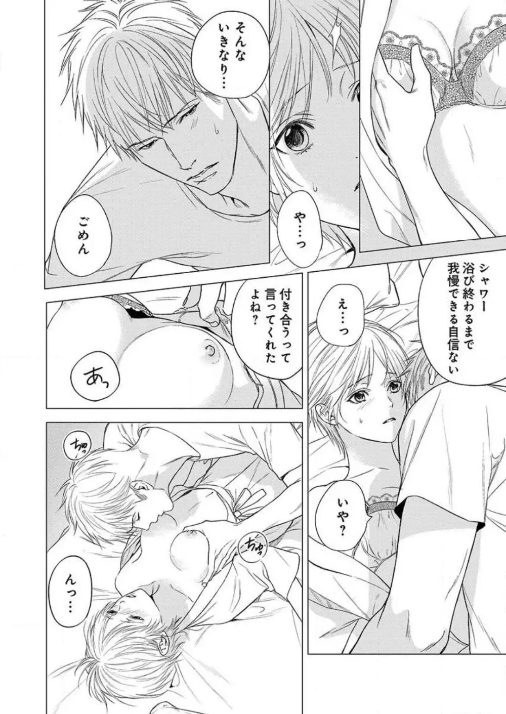 不倫初夜、許されない恋に溺れるカラダ… 1-6 Page.151