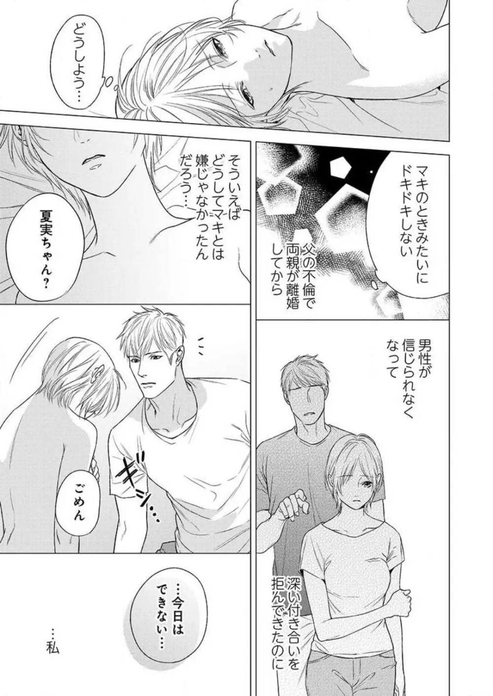 不倫初夜、許されない恋に溺れるカラダ… 1-6 Page.152