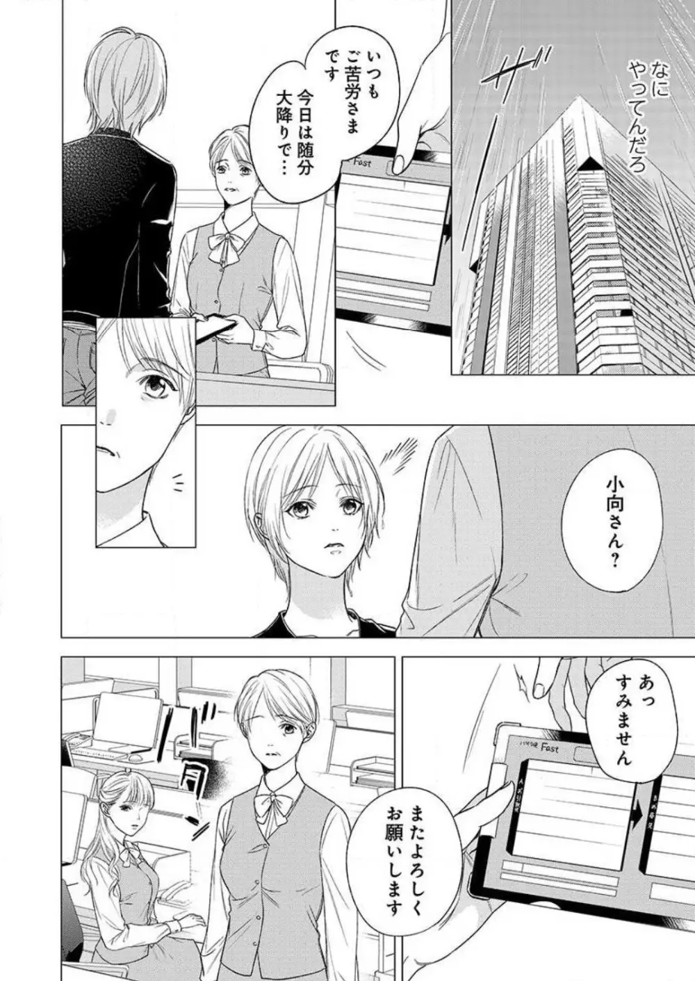 不倫初夜、許されない恋に溺れるカラダ… 1-6 Page.153