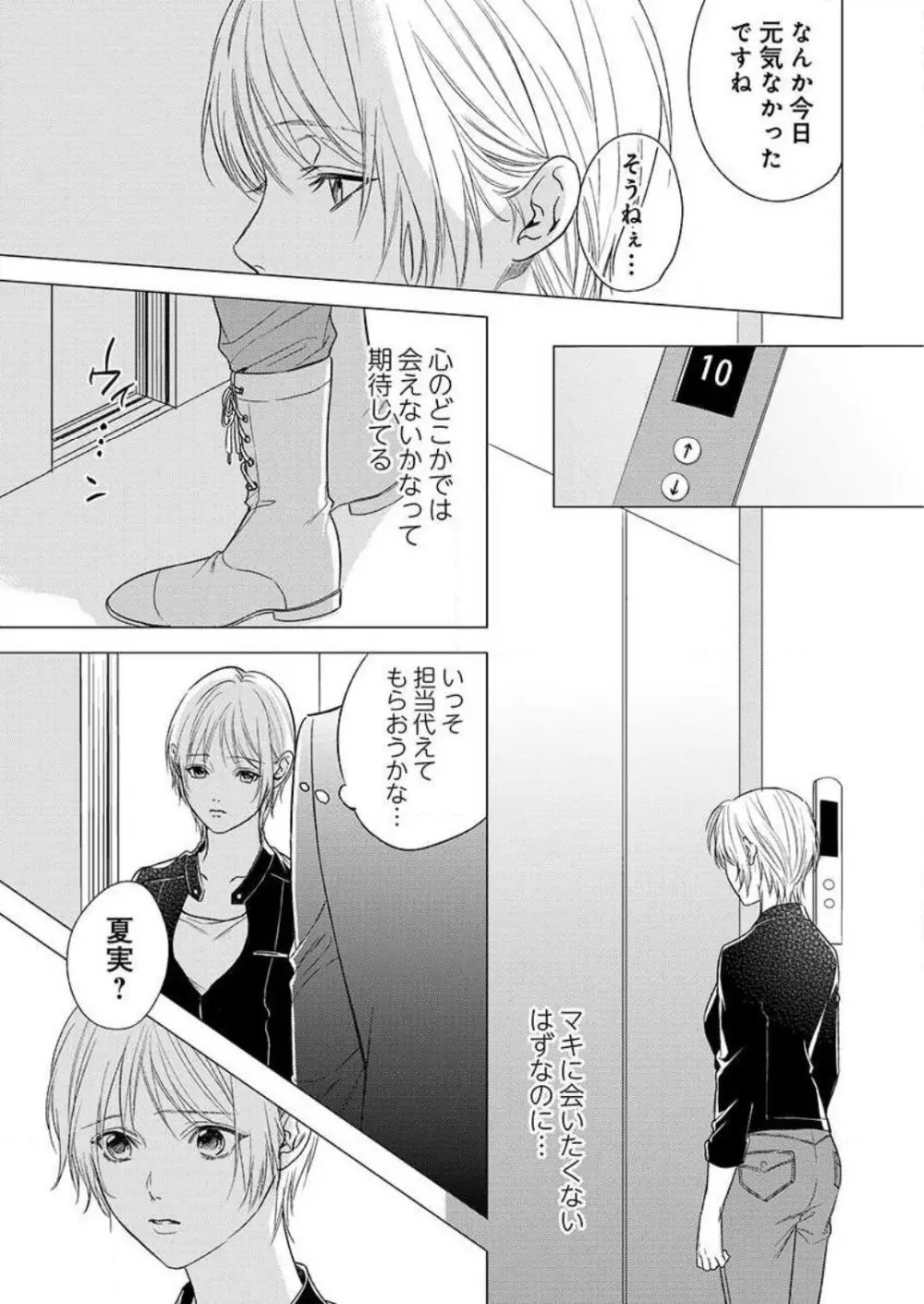 不倫初夜、許されない恋に溺れるカラダ… 1-6 Page.154