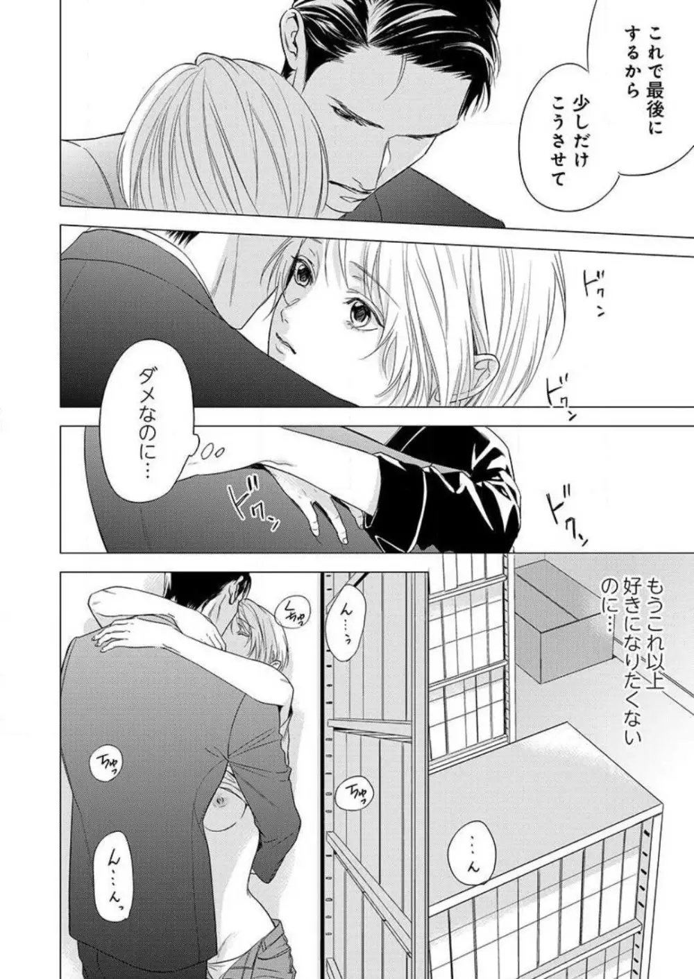 不倫初夜、許されない恋に溺れるカラダ… 1-6 Page.159