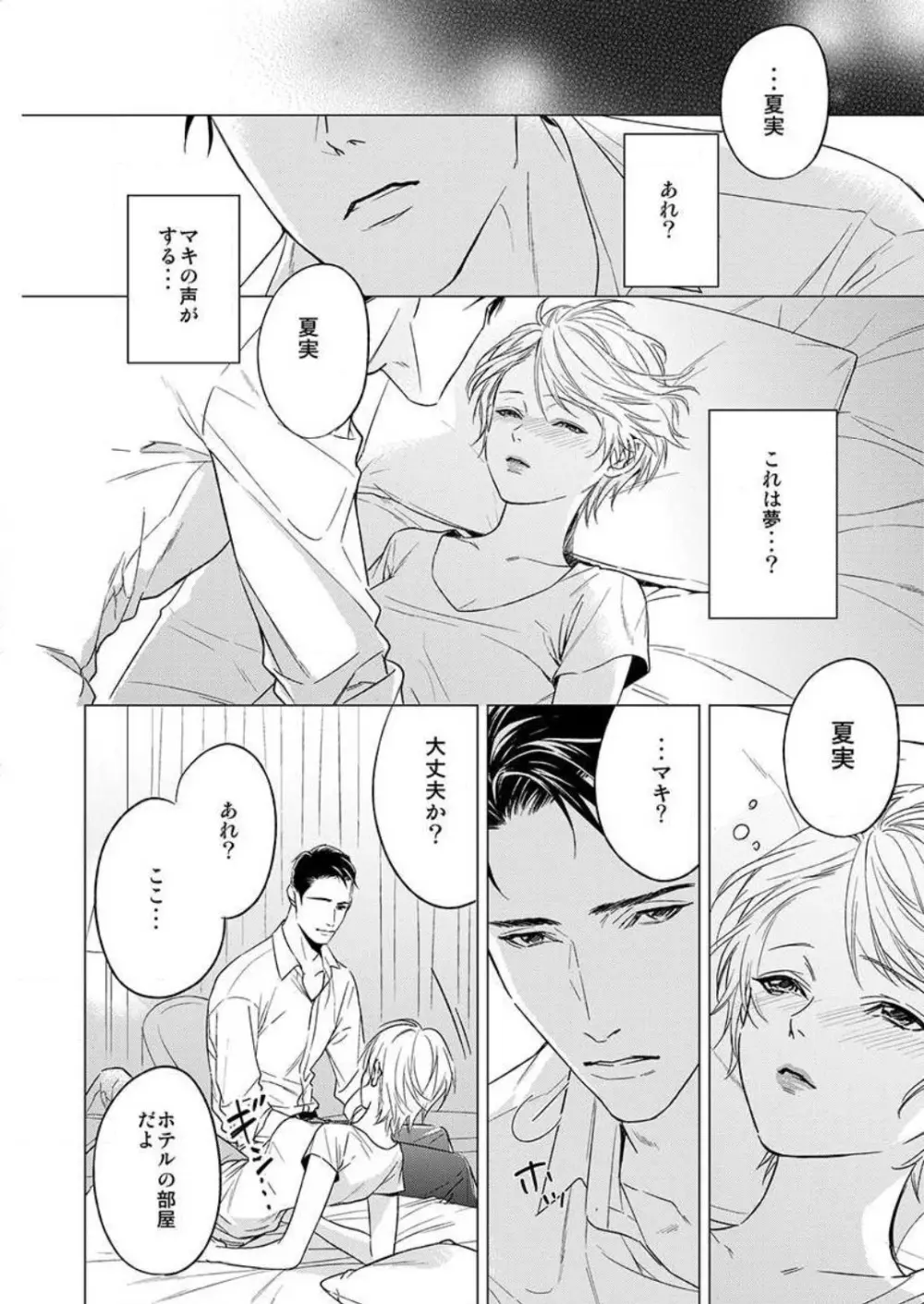 不倫初夜、許されない恋に溺れるカラダ… 1-6 Page.16