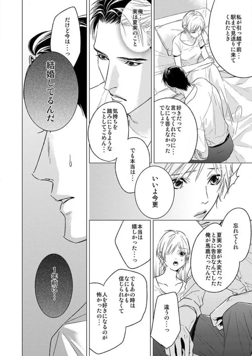 不倫初夜、許されない恋に溺れるカラダ… 1-6 Page.18