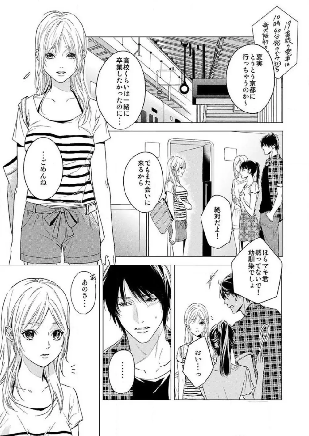 不倫初夜、許されない恋に溺れるカラダ… 1-6 Page.3