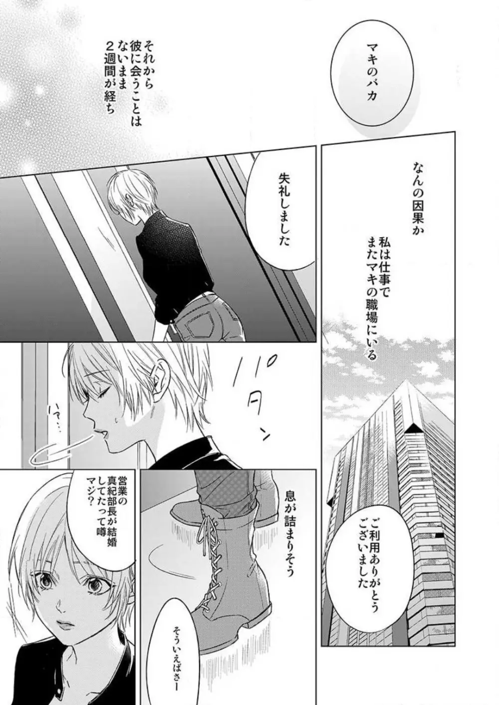 不倫初夜、許されない恋に溺れるカラダ… 1-6 Page.32