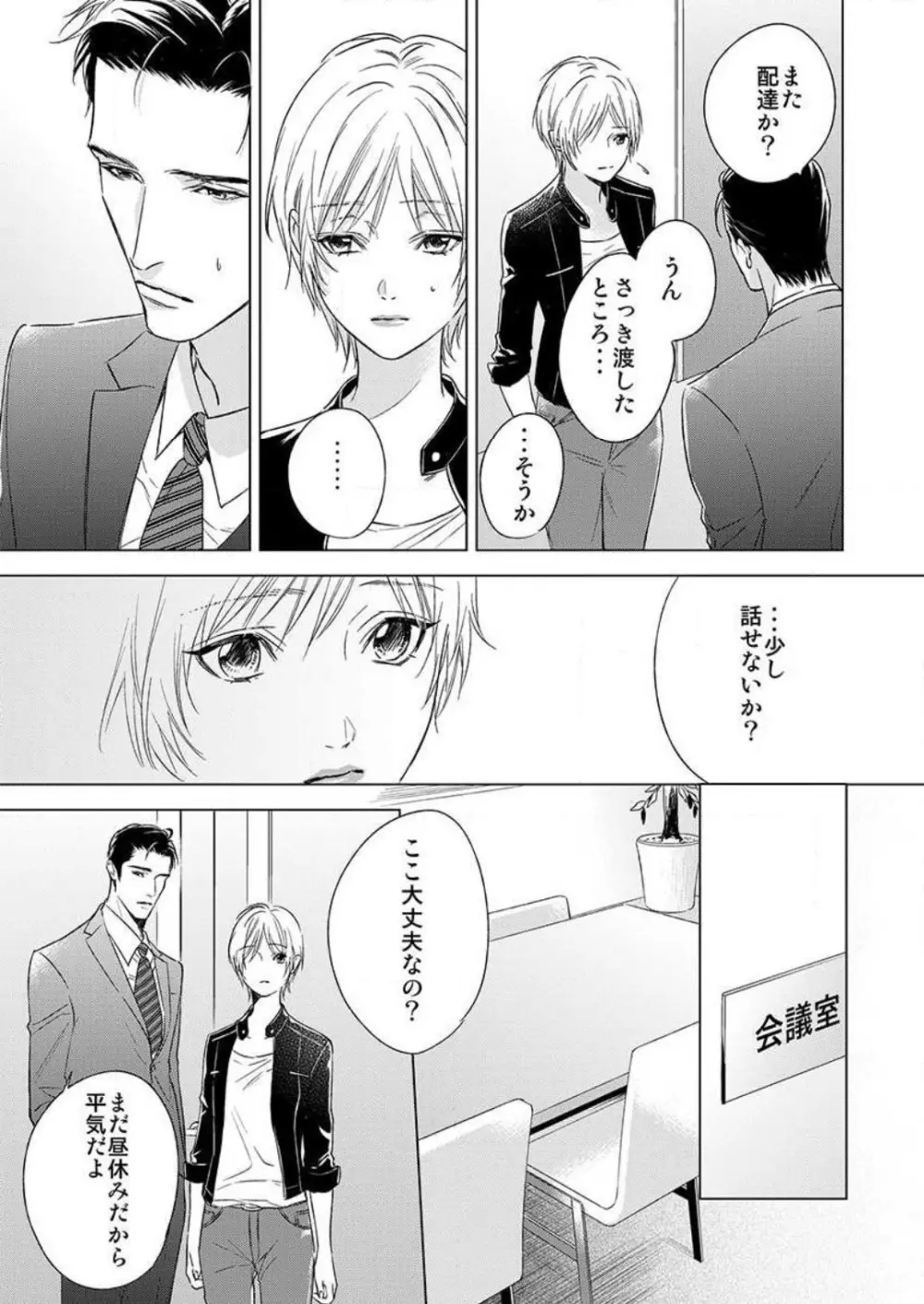 不倫初夜、許されない恋に溺れるカラダ… 1-6 Page.34