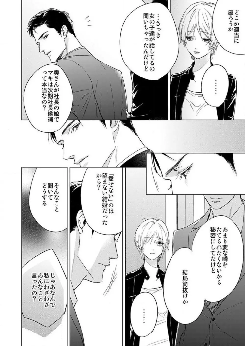 不倫初夜、許されない恋に溺れるカラダ… 1-6 Page.35