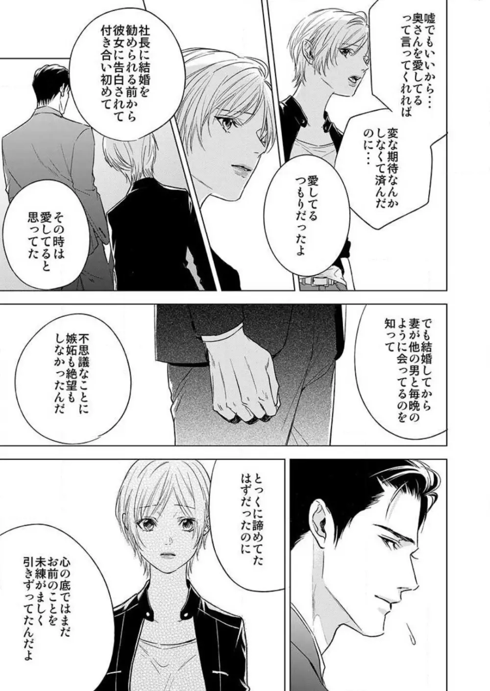 不倫初夜、許されない恋に溺れるカラダ… 1-6 Page.36