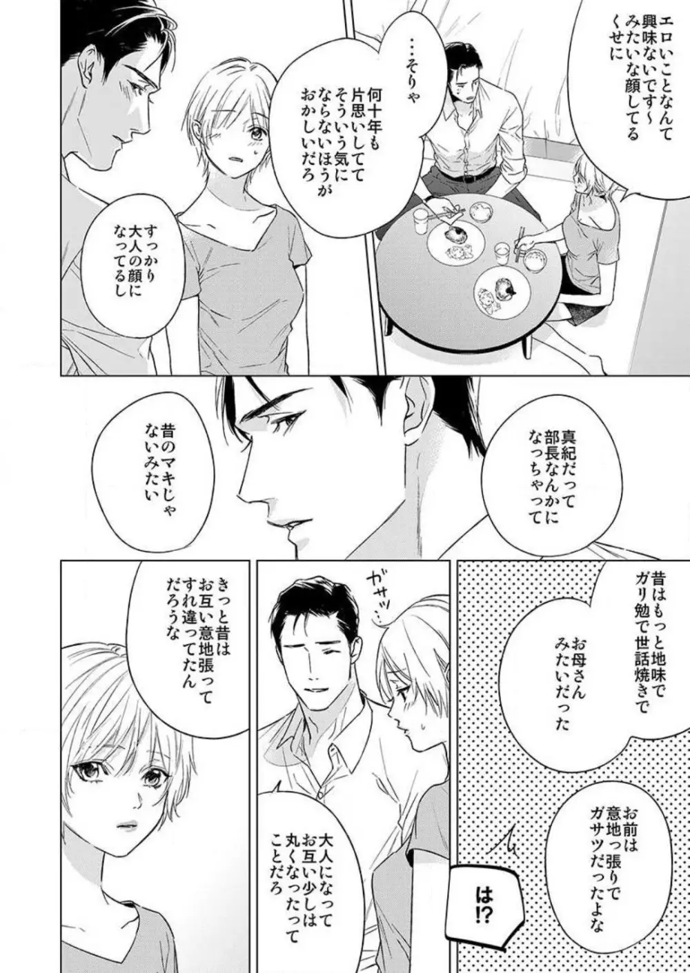 不倫初夜、許されない恋に溺れるカラダ… 1-6 Page.51