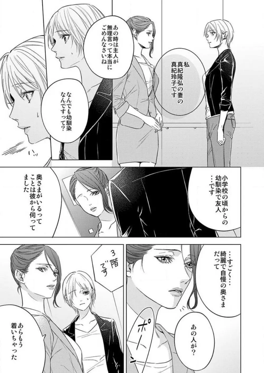 不倫初夜、許されない恋に溺れるカラダ… 1-6 Page.61