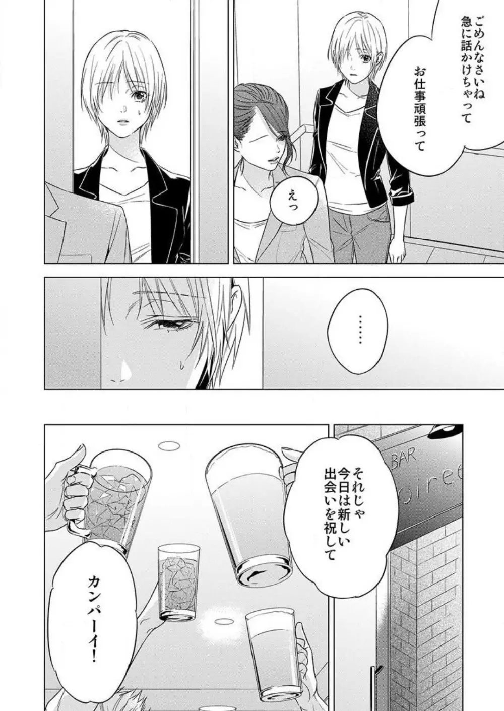 不倫初夜、許されない恋に溺れるカラダ… 1-6 Page.62