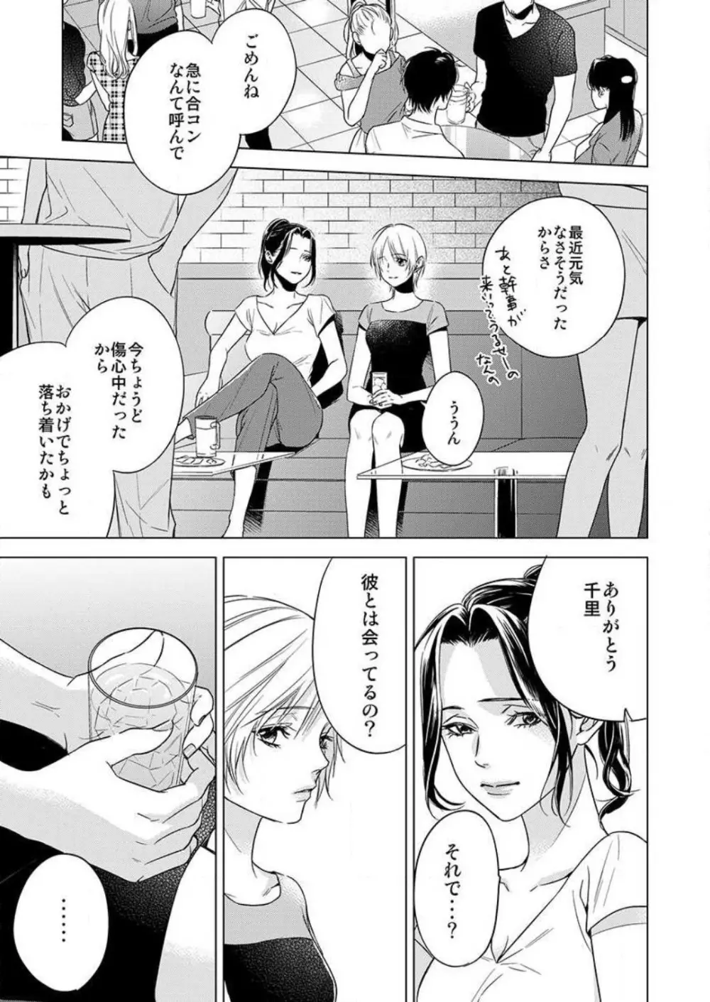 不倫初夜、許されない恋に溺れるカラダ… 1-6 Page.63