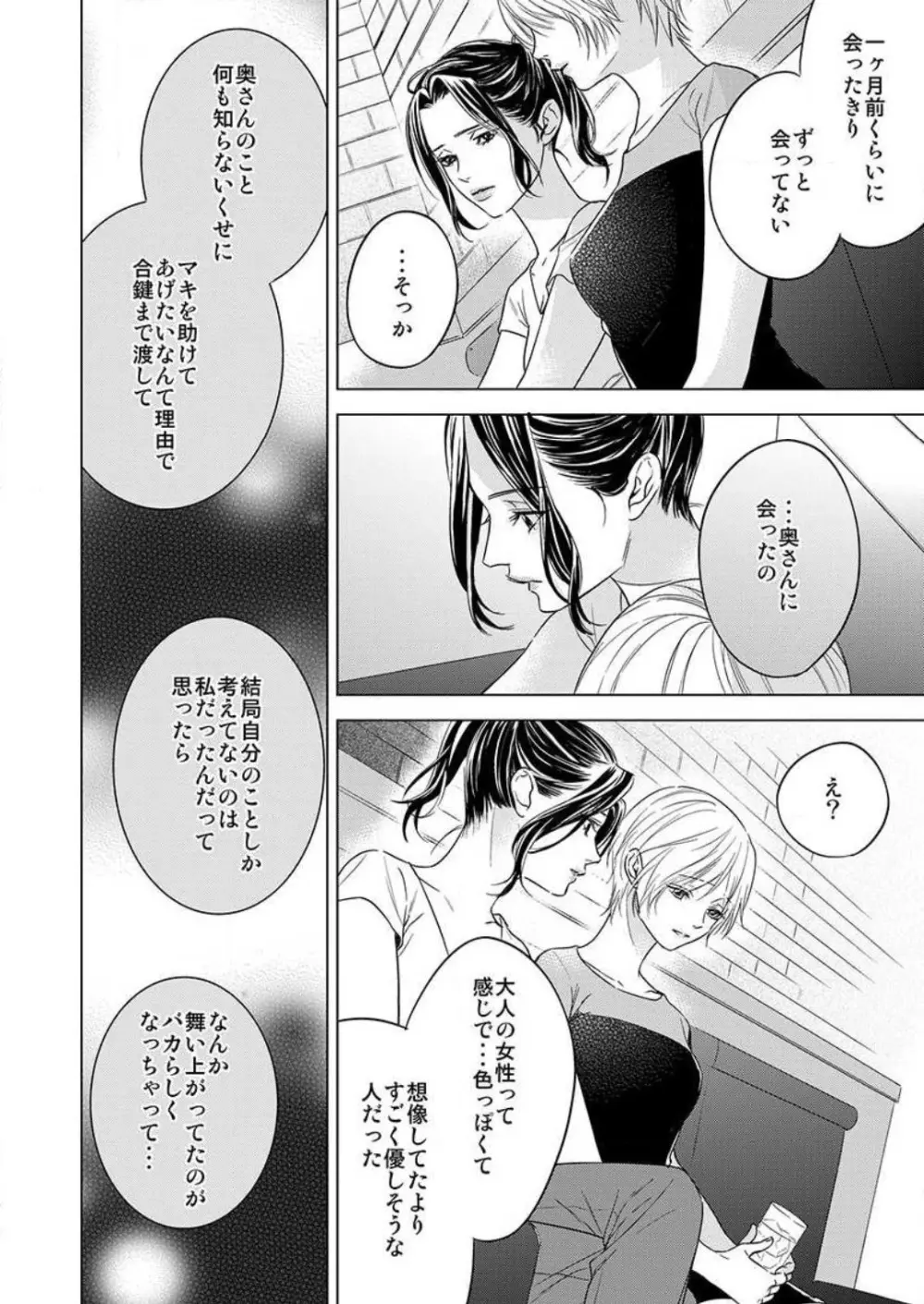 不倫初夜、許されない恋に溺れるカラダ… 1-6 Page.64