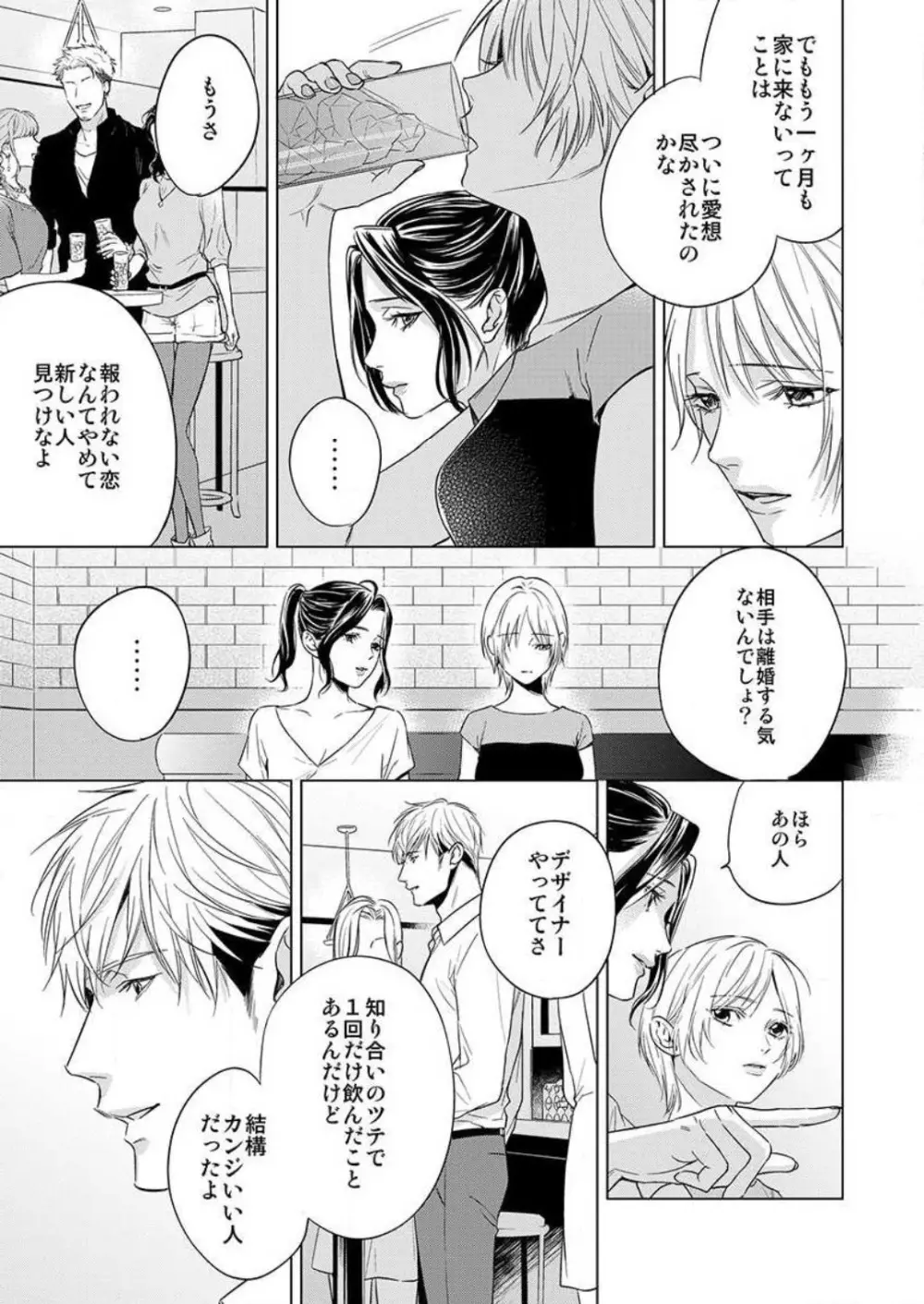 不倫初夜、許されない恋に溺れるカラダ… 1-6 Page.65