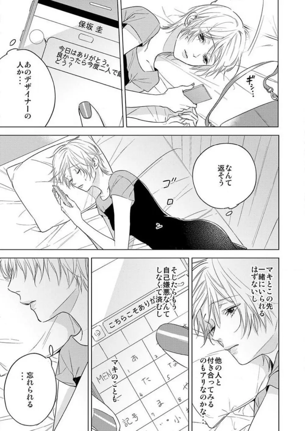 不倫初夜、許されない恋に溺れるカラダ… 1-6 Page.67