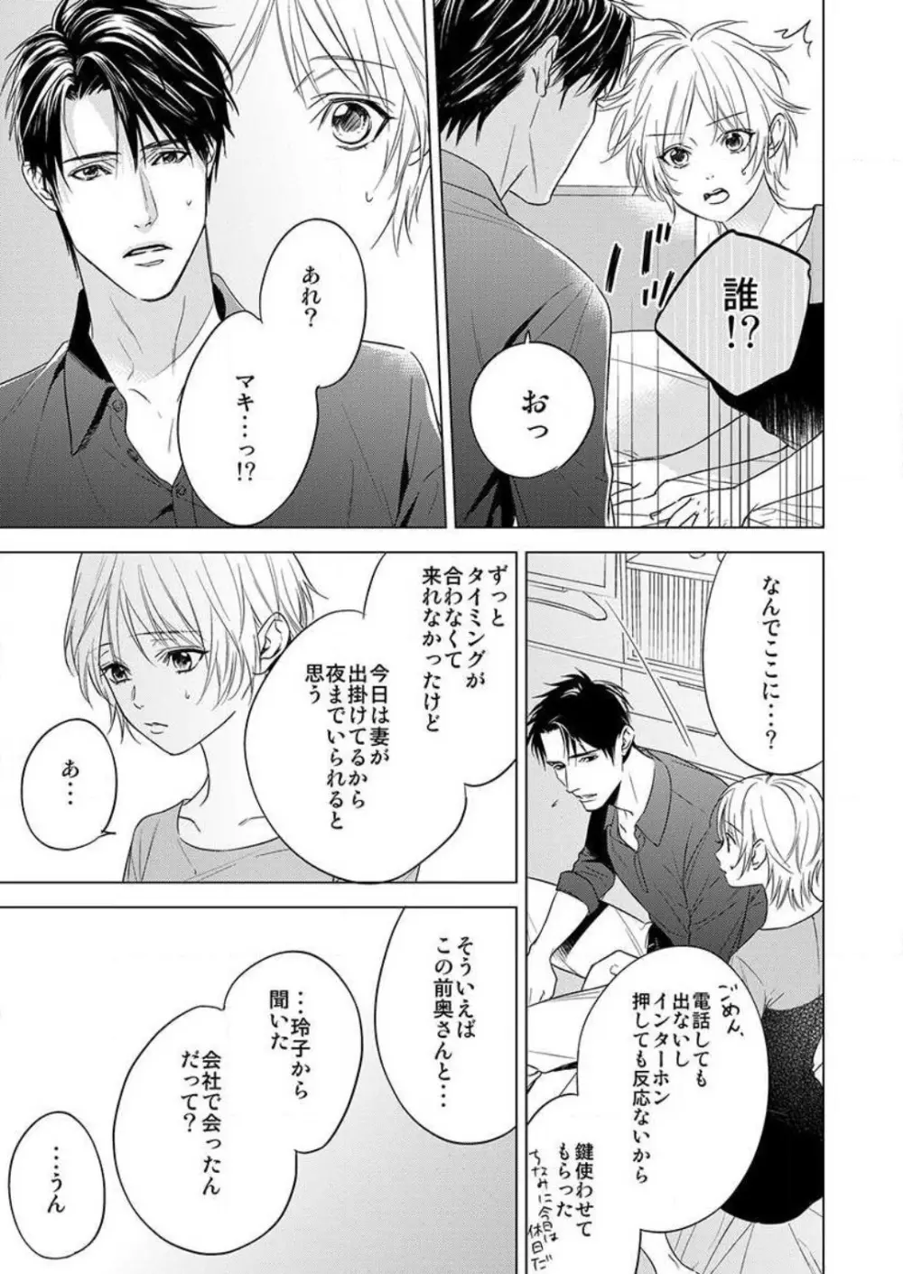 不倫初夜、許されない恋に溺れるカラダ… 1-6 Page.69