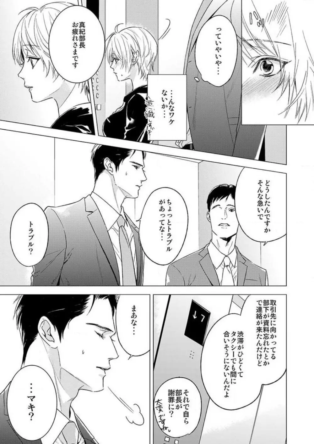 不倫初夜、許されない恋に溺れるカラダ… 1-6 Page.7