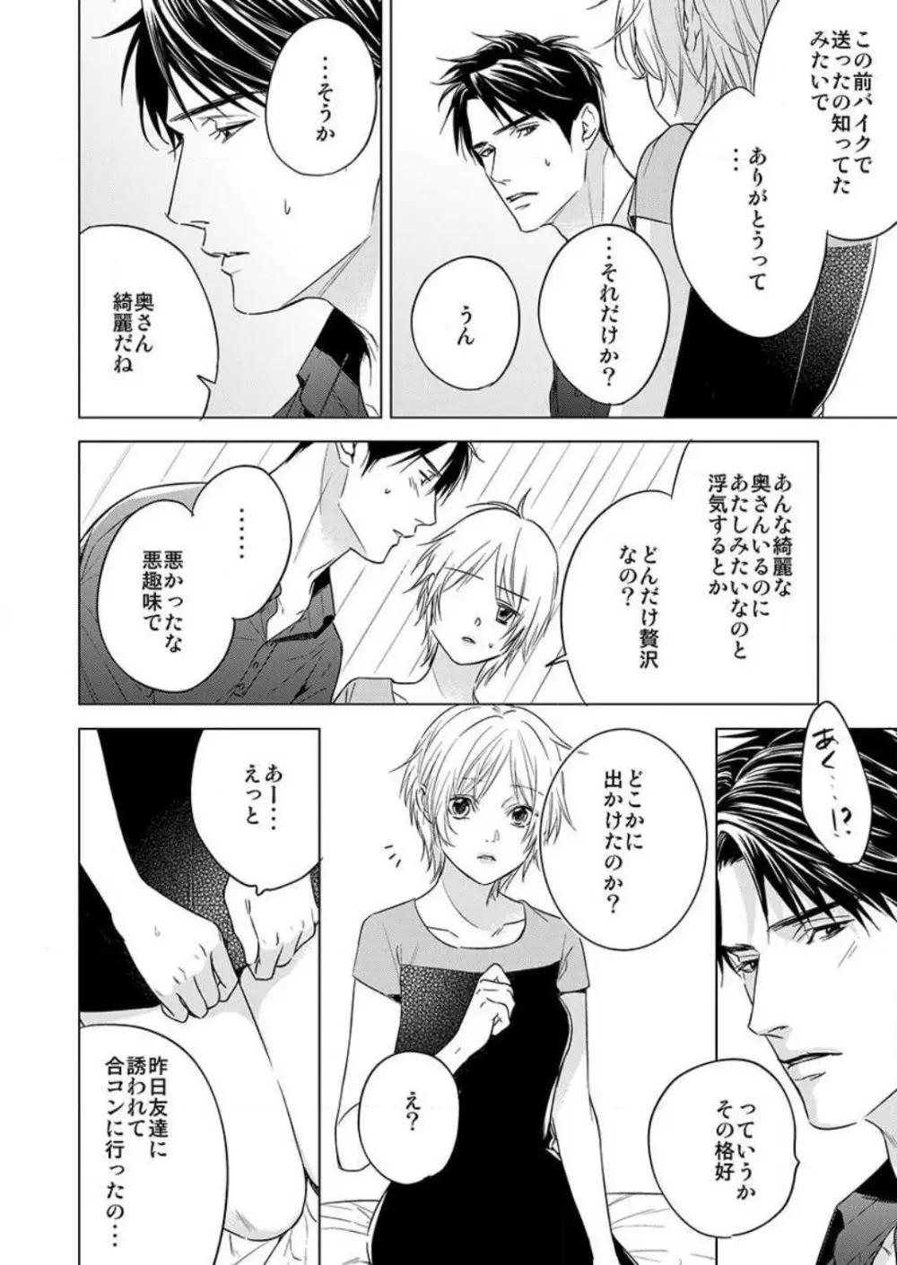 不倫初夜、許されない恋に溺れるカラダ… 1-6 Page.70