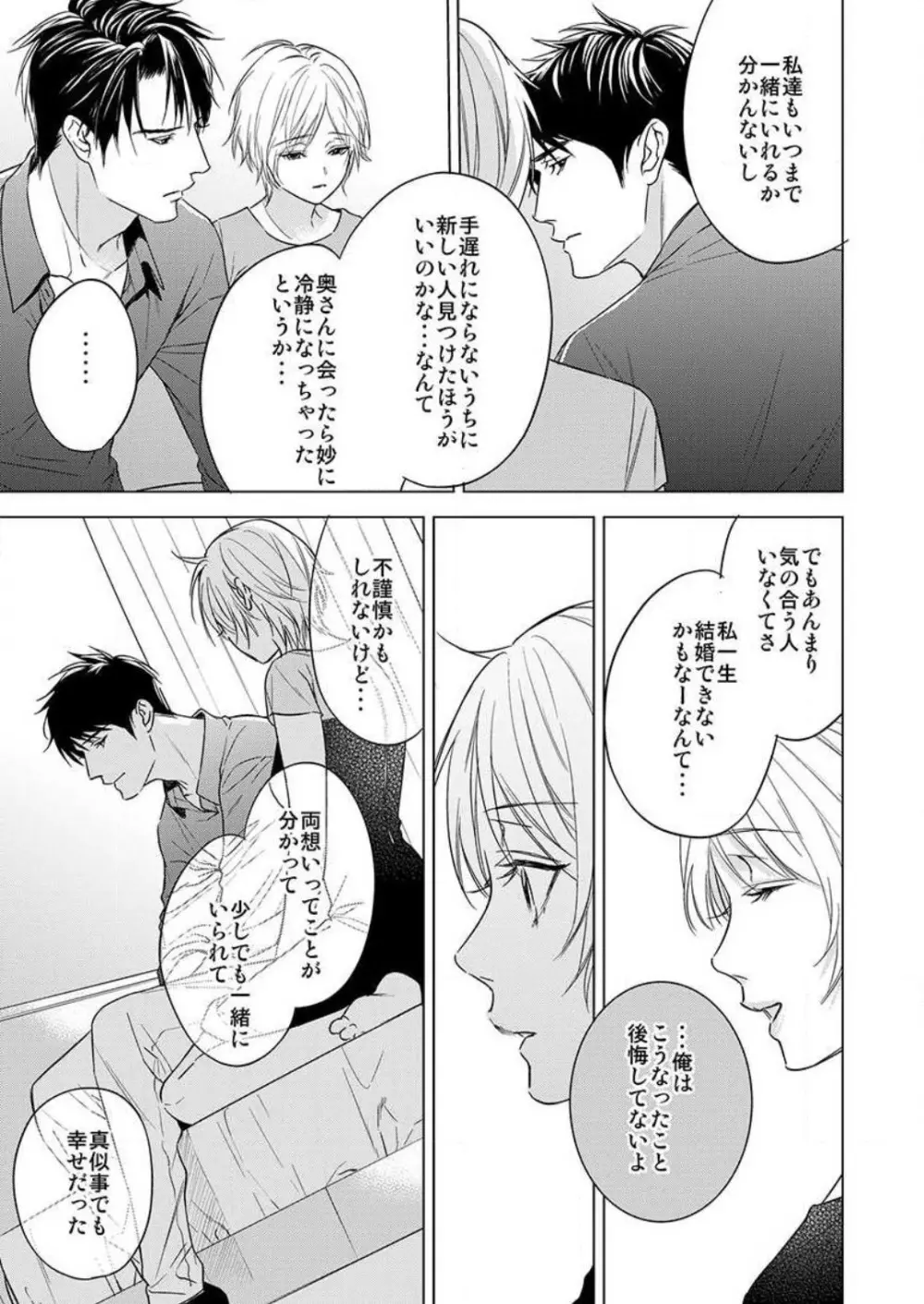 不倫初夜、許されない恋に溺れるカラダ… 1-6 Page.71