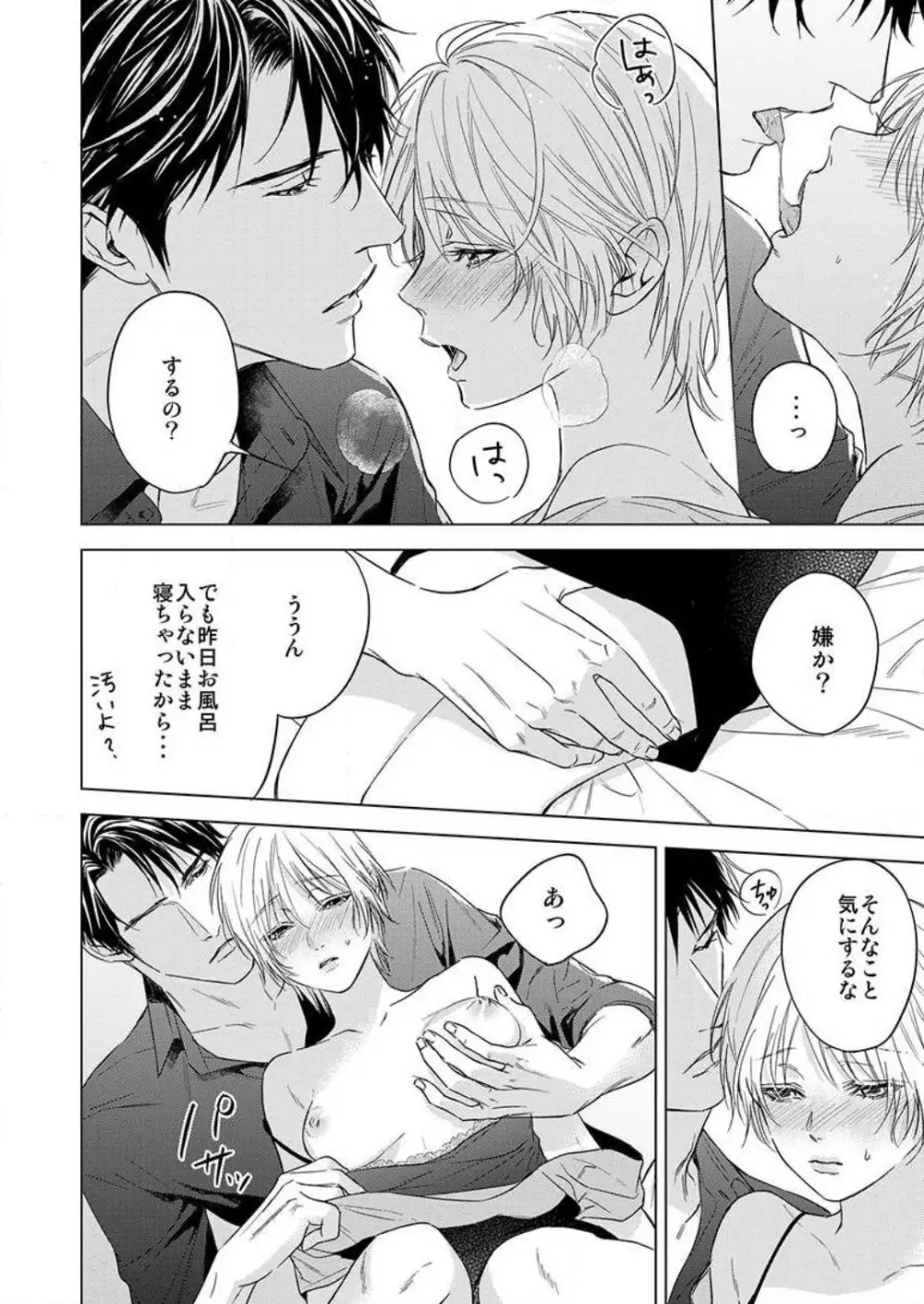 不倫初夜、許されない恋に溺れるカラダ… 1-6 Page.74