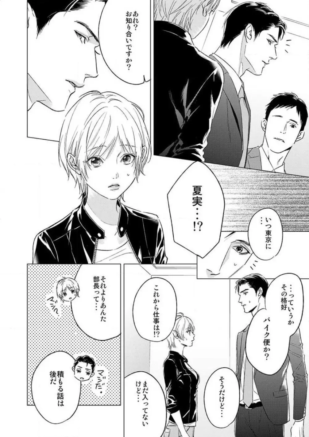 不倫初夜、許されない恋に溺れるカラダ… 1-6 Page.8