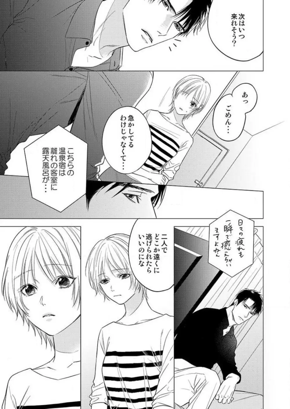 不倫初夜、許されない恋に溺れるカラダ… 1-6 Page.86